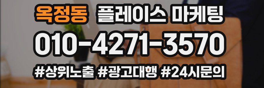 옥정동 플레이스 마케팅