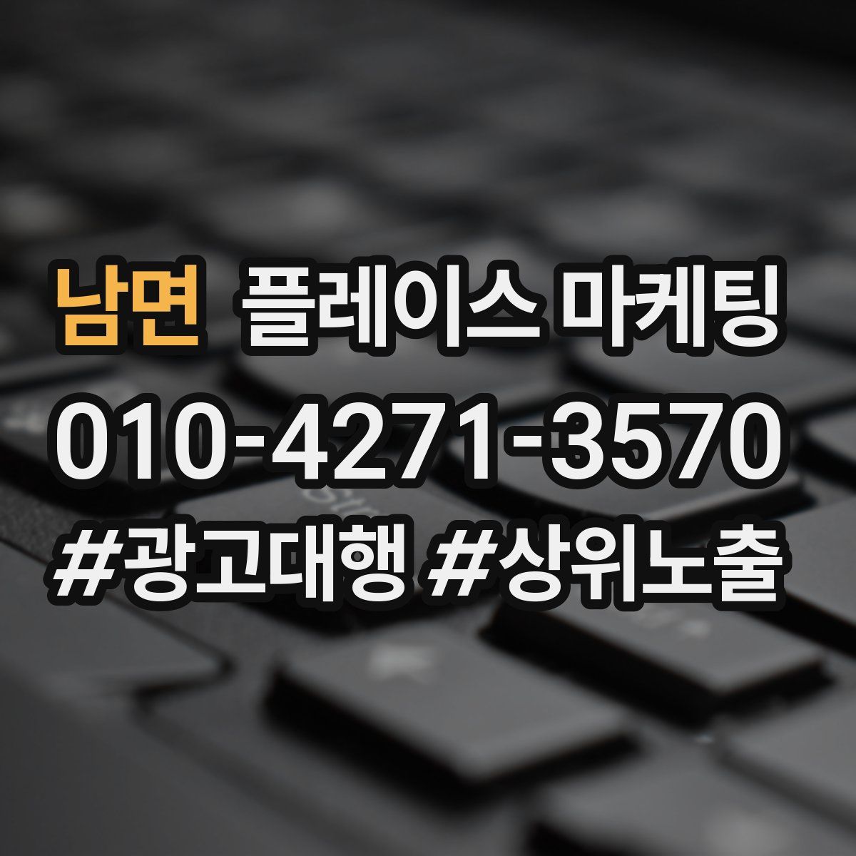 남면 플레이스 마케팅