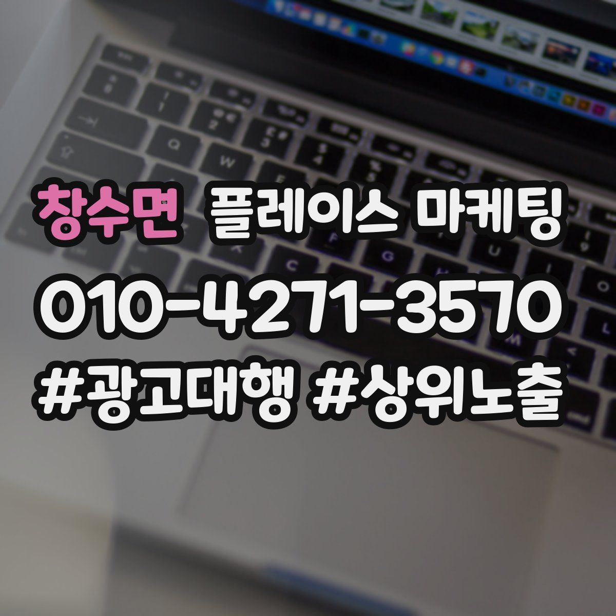창수면 플레이스 마케팅