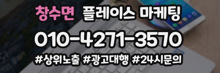 창수면 플레이스 마케팅