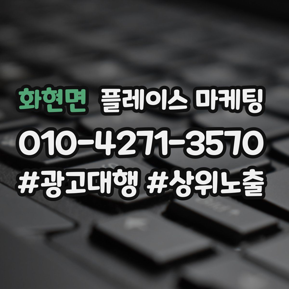 화현면 플레이스 마케팅