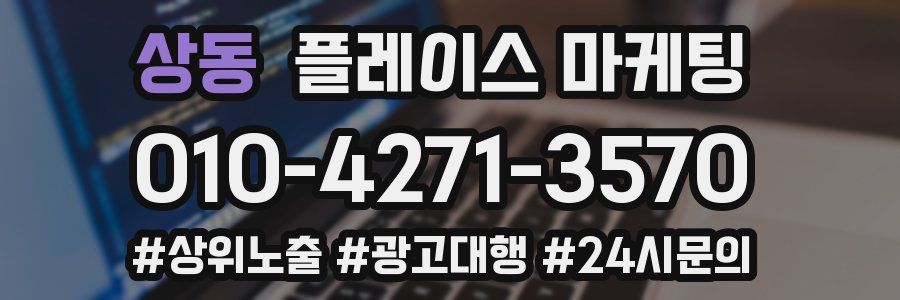 상동 플레이스 마케팅