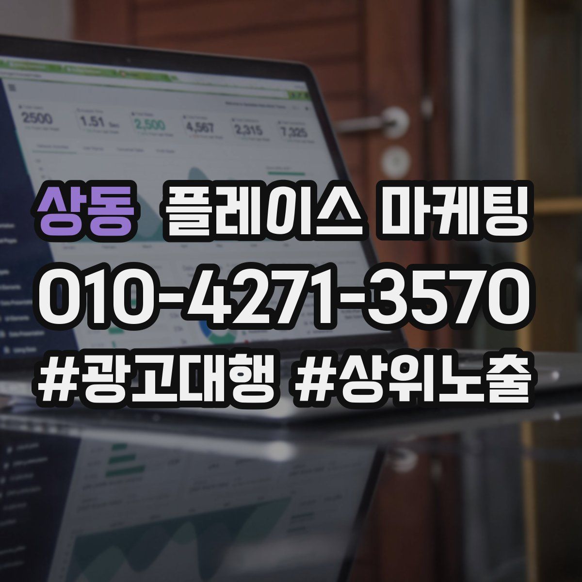 상동 플레이스 마케팅