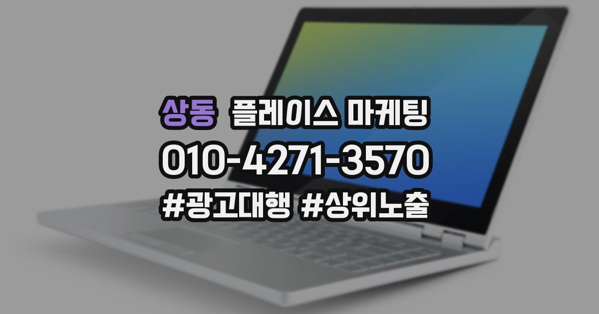 상동 플레이스 마케팅