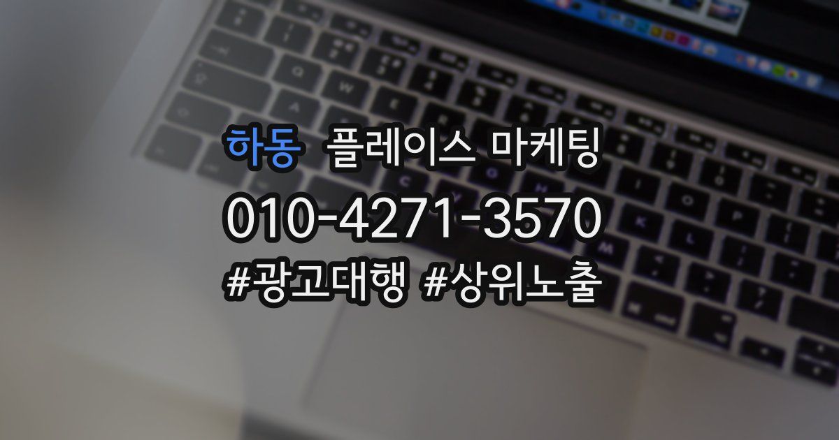 하동 플레이스 마케팅