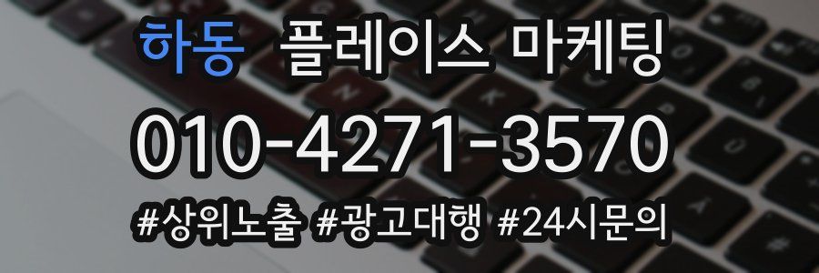 하동 플레이스 마케팅