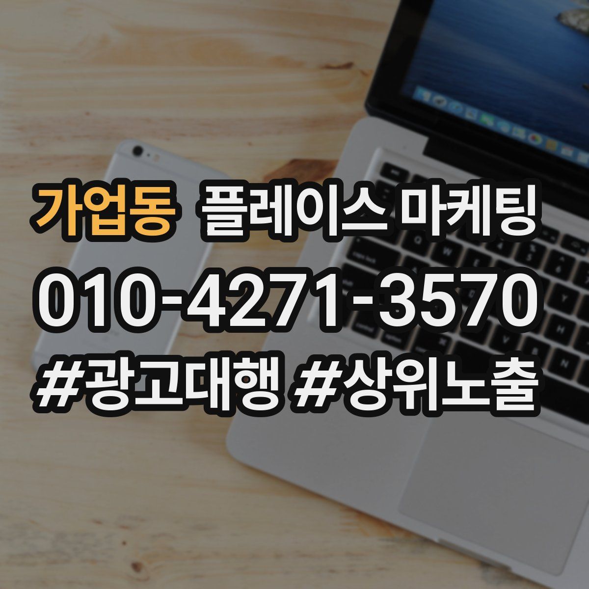 가업동 플레이스 마케팅