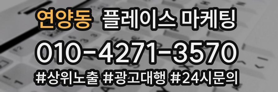 연양동 플레이스 마케팅