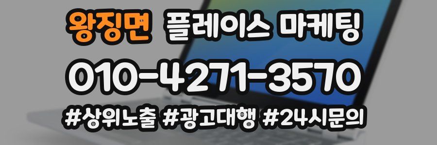 왕징면 플레이스 마케팅