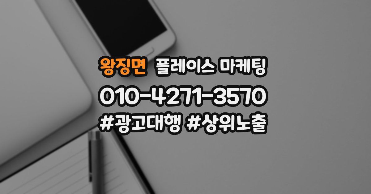 왕징면 플레이스 마케팅