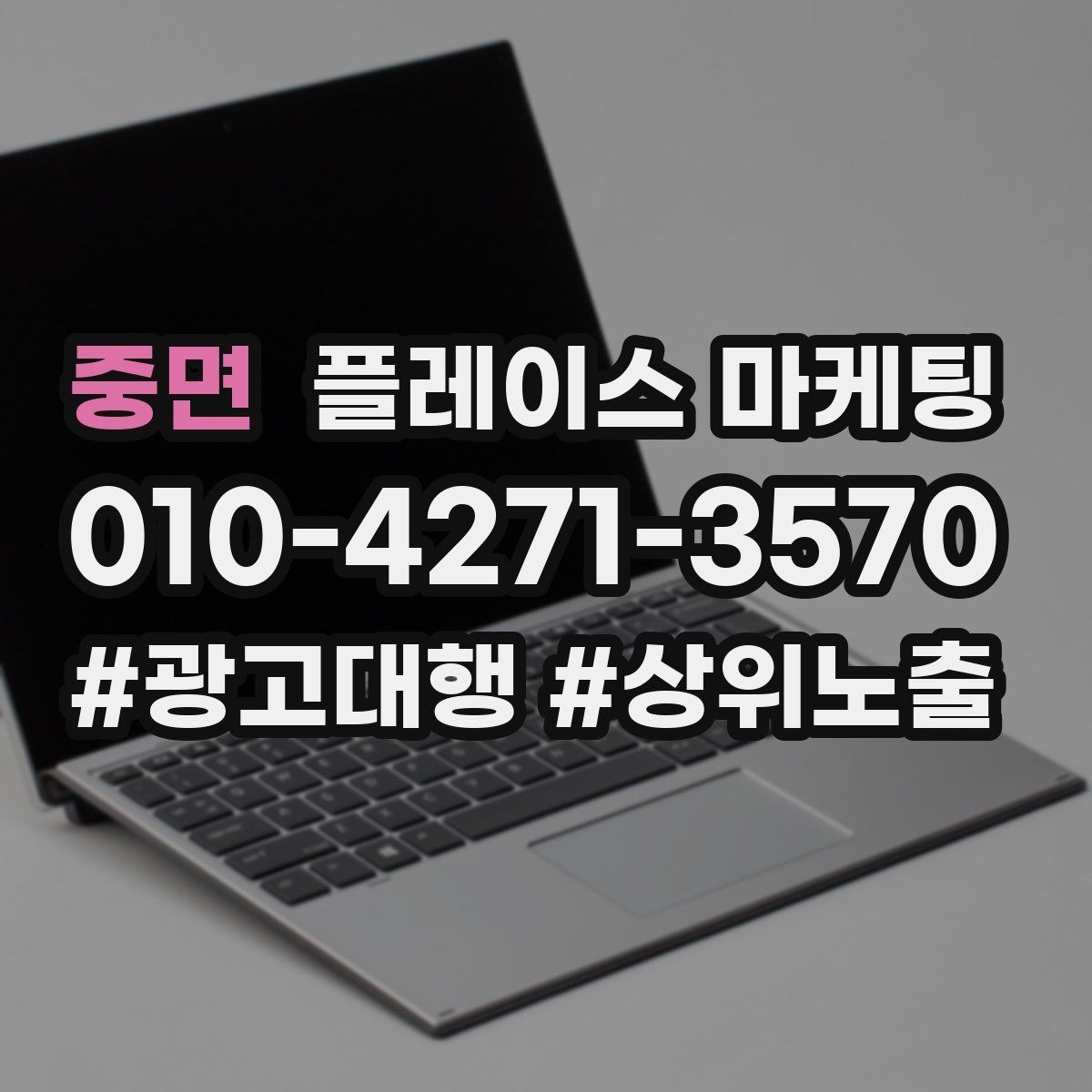 중면 플레이스 마케팅 클릭이 줄면 소재와 리뷰부터 점검하자