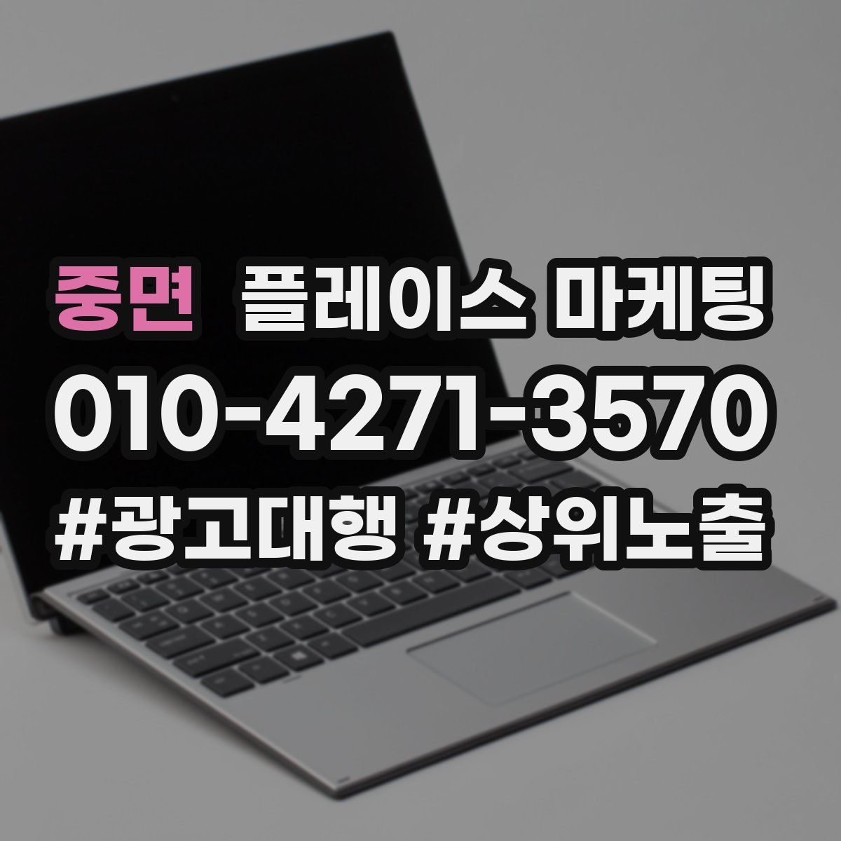 중면 플레이스 마케팅