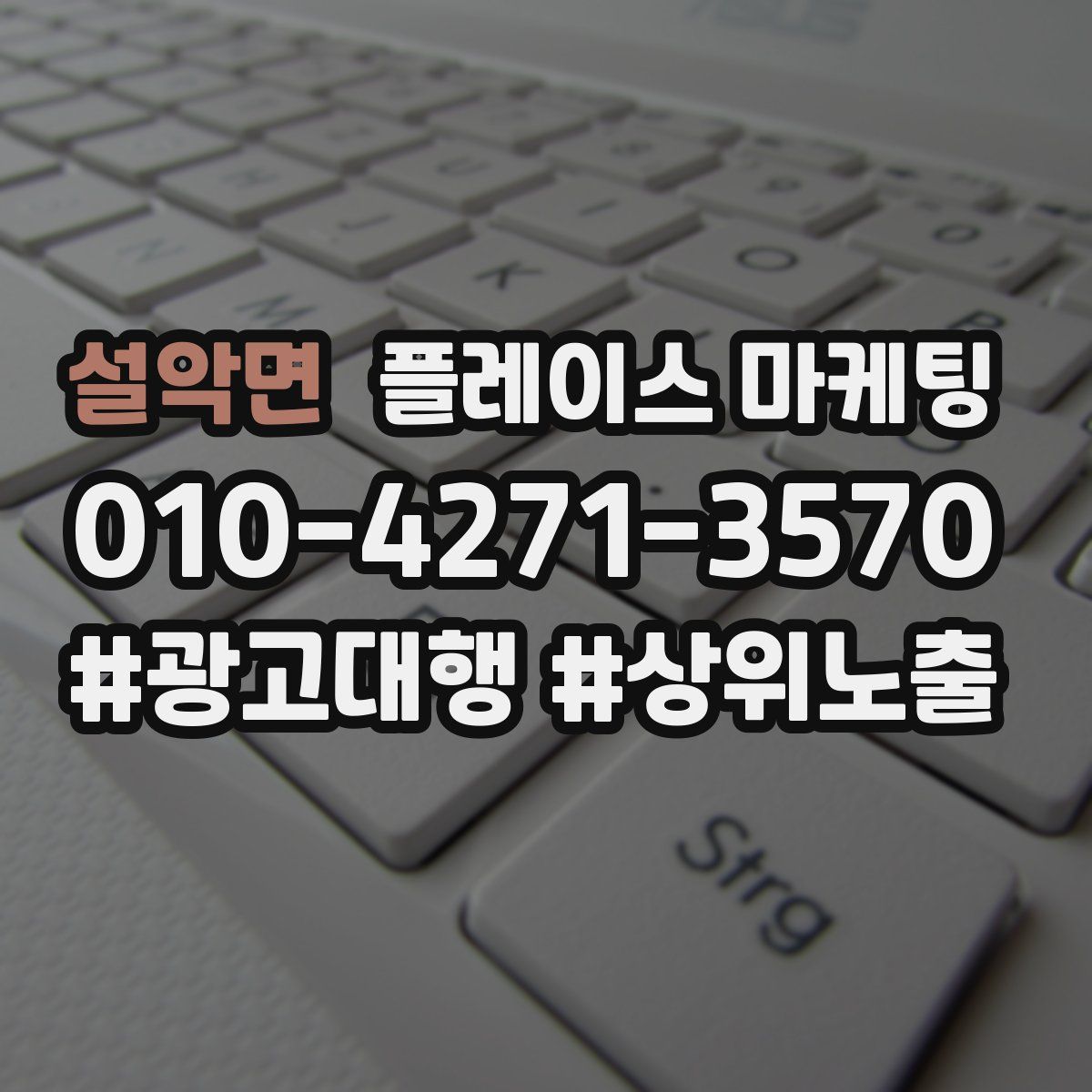 설악면 플레이스 마케팅