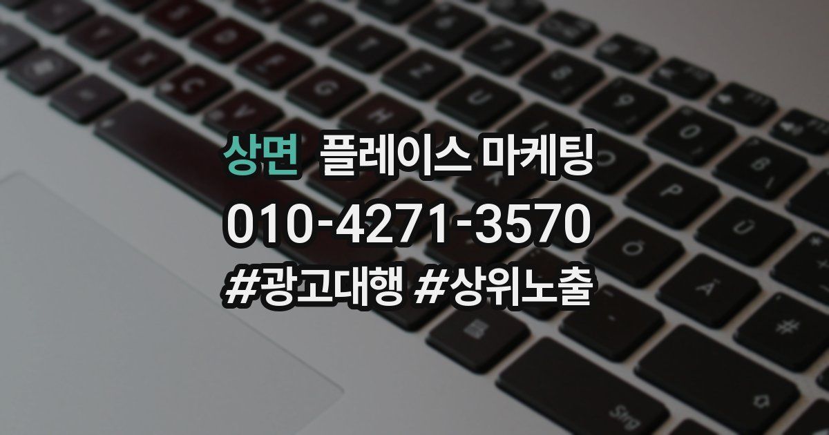 상면 플레이스 마케팅