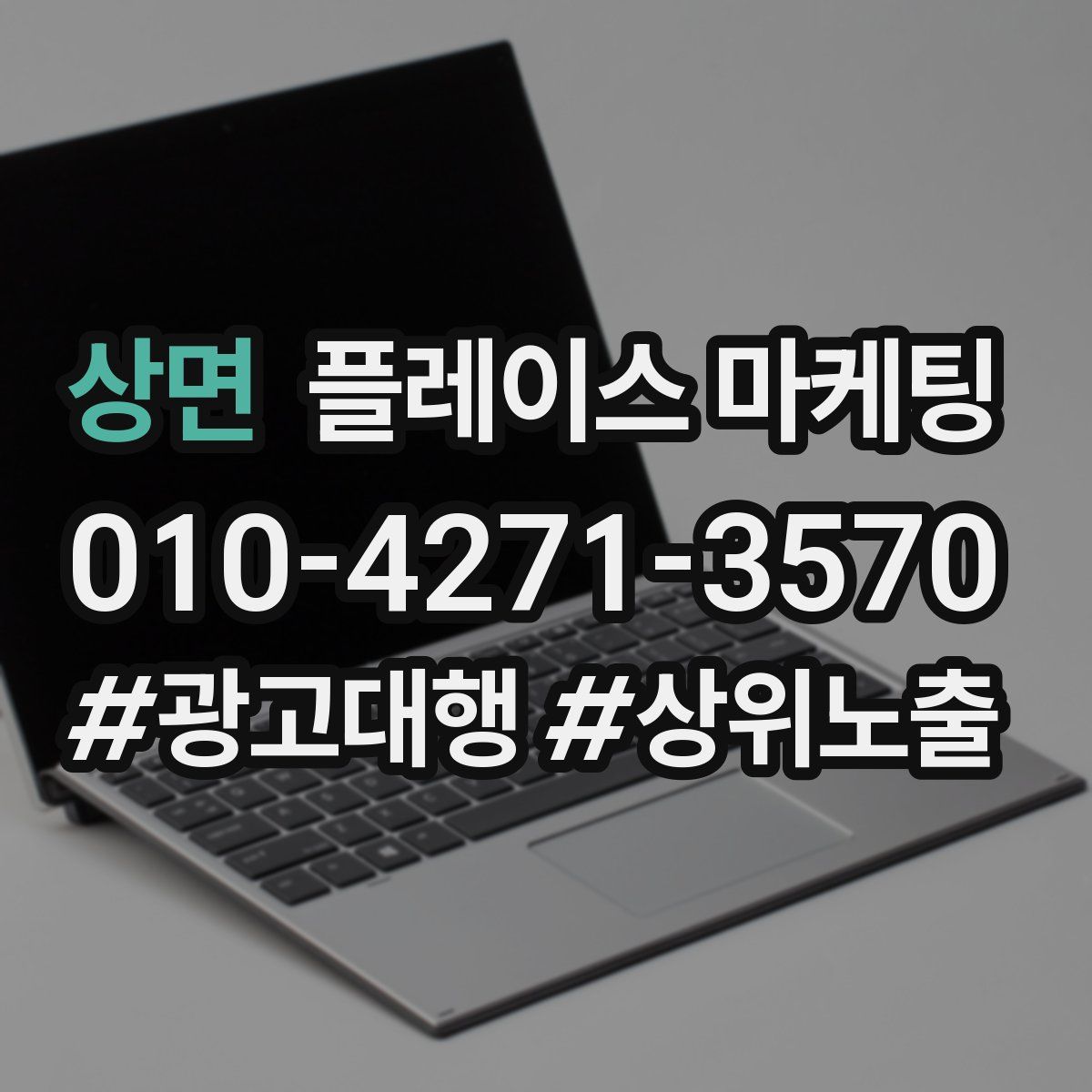 상면 플레이스 마케팅