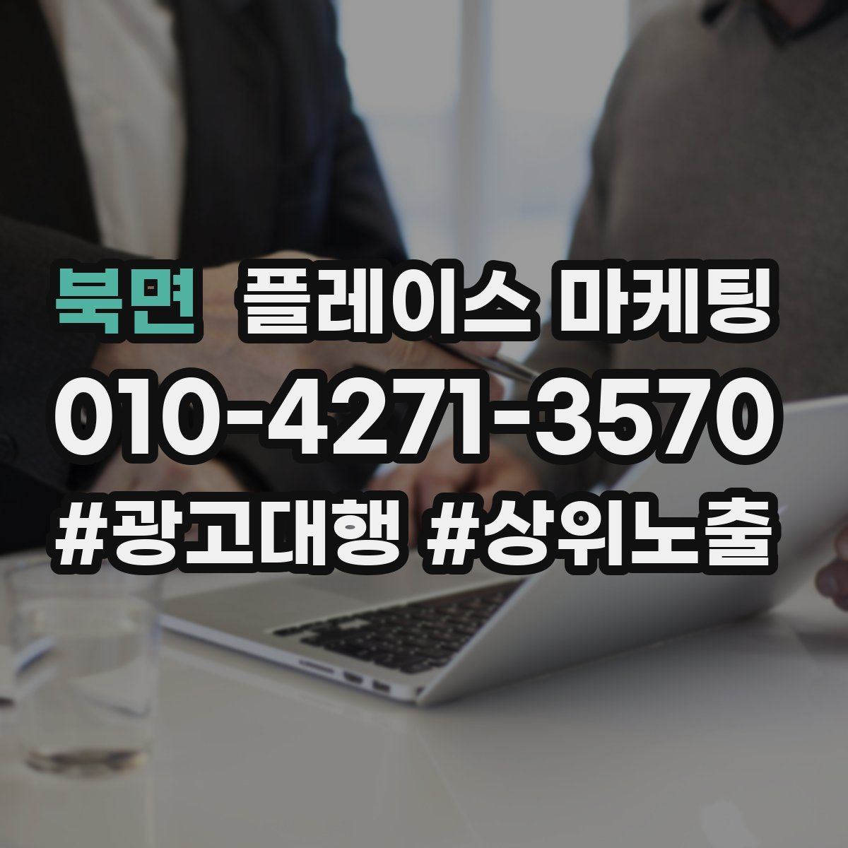 북면 플레이스 마케팅