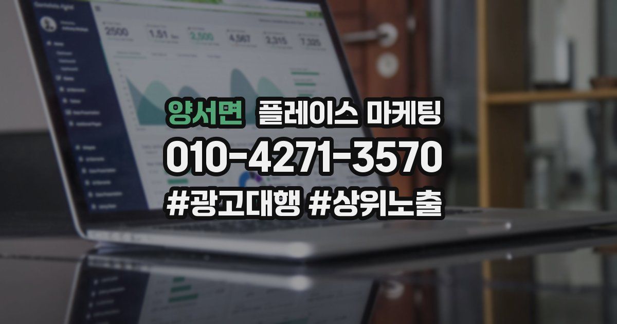 양서면 플레이스 마케팅