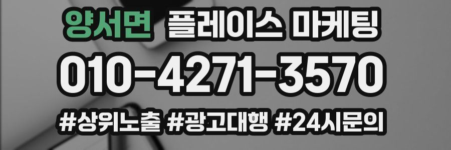 양서면 플레이스 마케팅