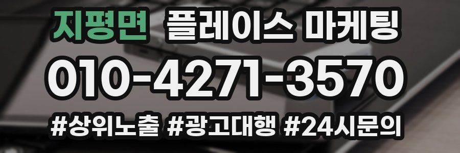 지평면 플레이스 마케팅