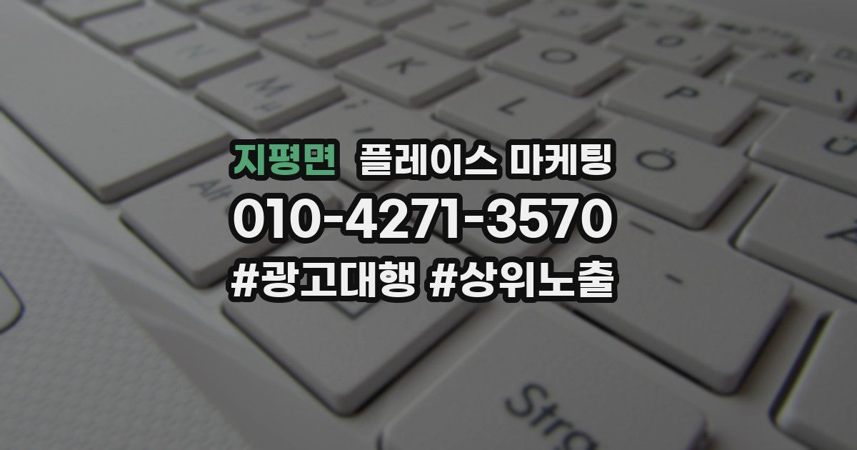 지평면 플레이스 마케팅