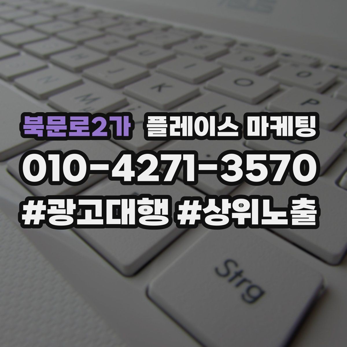 북문로2가 플레이스 마케팅 예산 없이도 먼저 할 수 있는 최적화