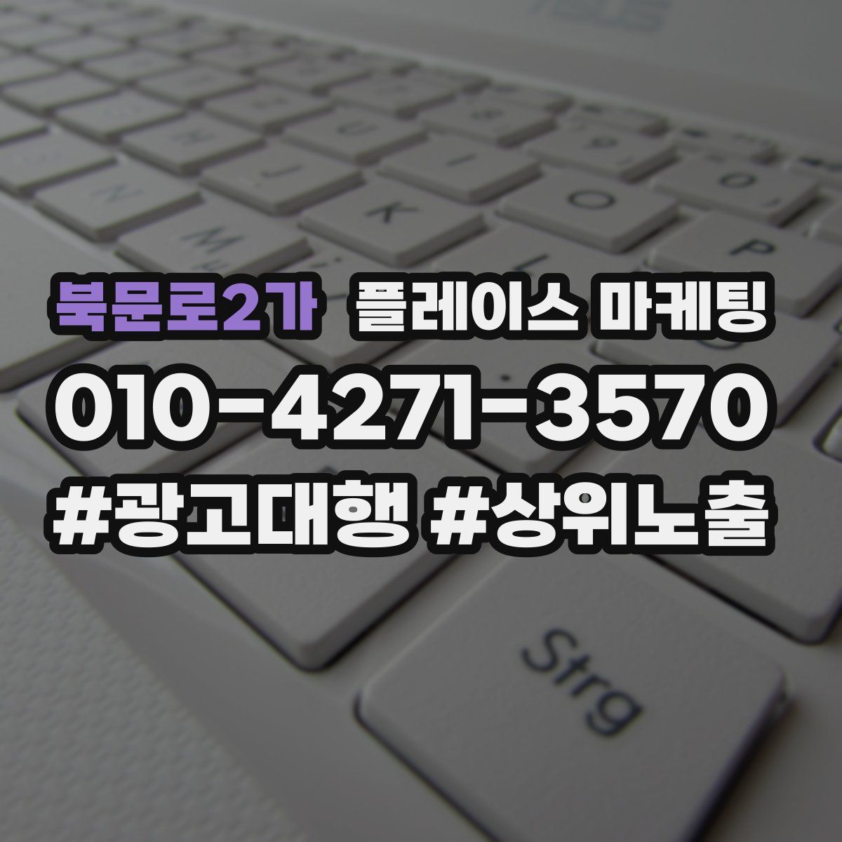 북문로2가 플레이스 마케팅