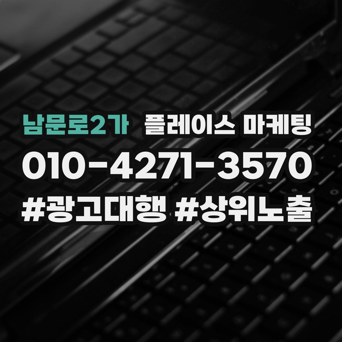 남문로2가 플레이스 마케팅