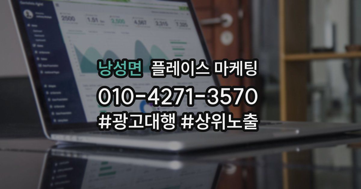 낭성면 플레이스 마케팅