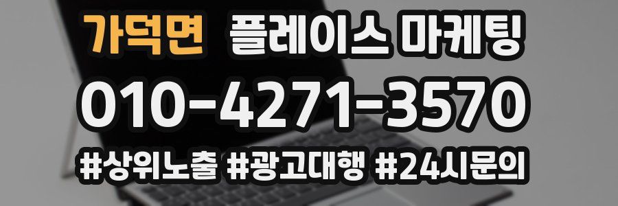 가덕면 플레이스 마케팅