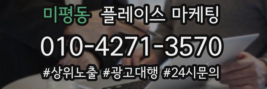 미평동 플레이스 마케팅