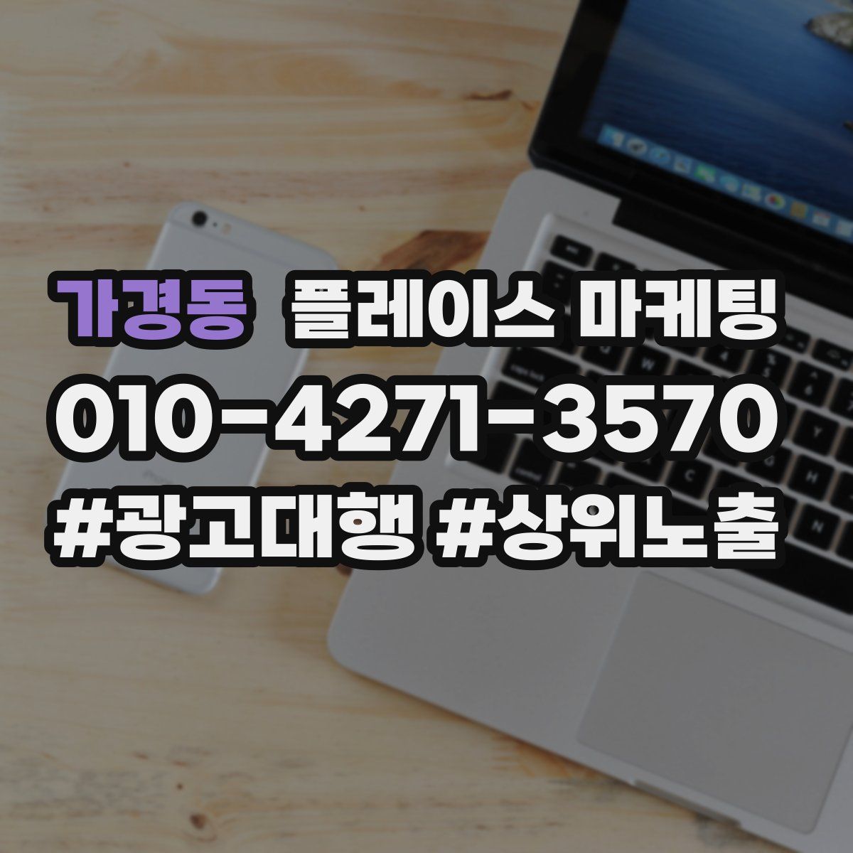 가경동 플레이스 마케팅