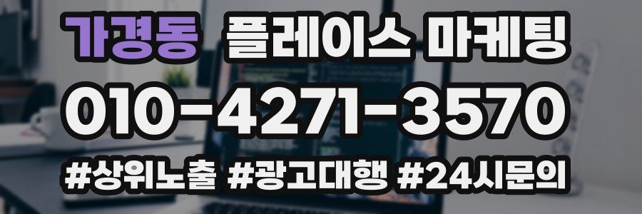 가경동 플레이스 마케팅