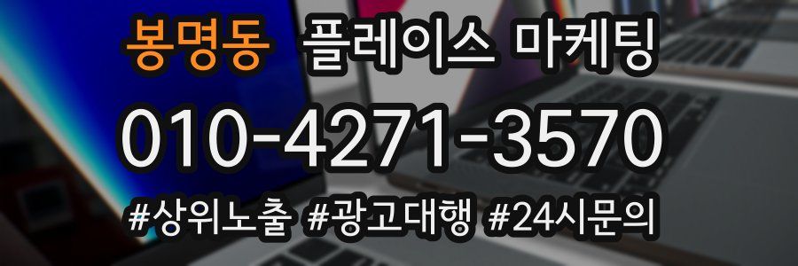 봉명동 플레이스 마케팅