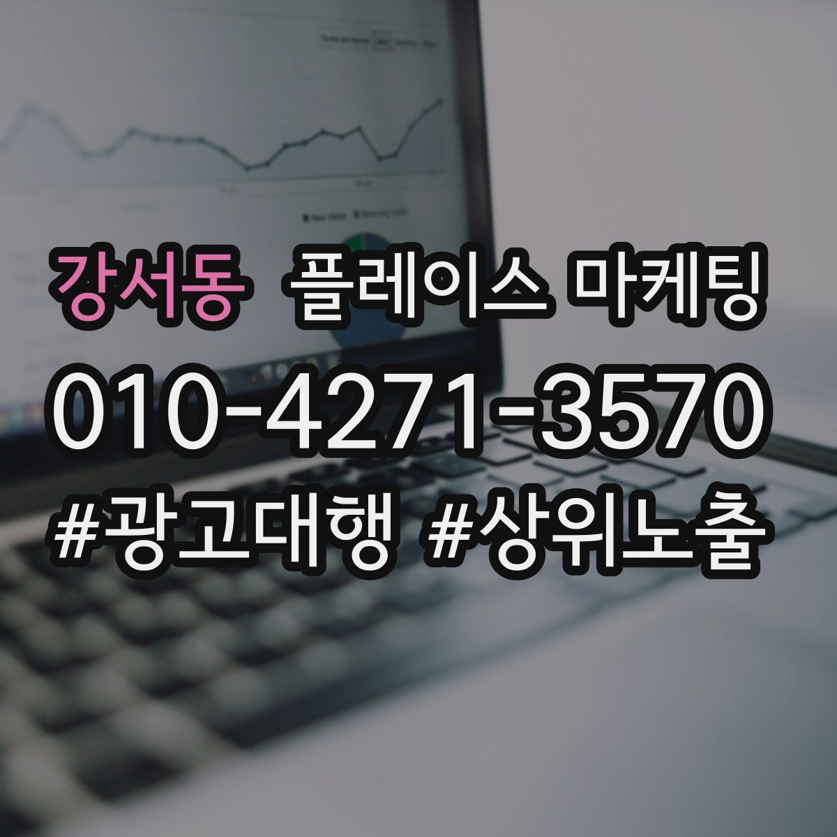 강서동 플레이스 마케팅