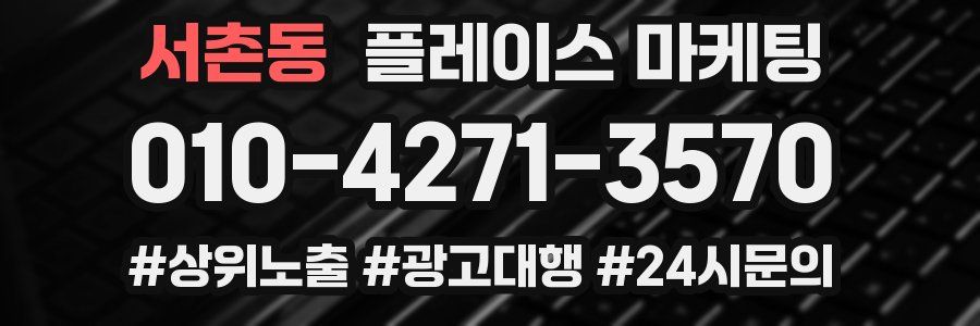 서촌동 플레이스 마케팅