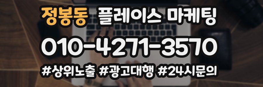 정봉동 플레이스 마케팅