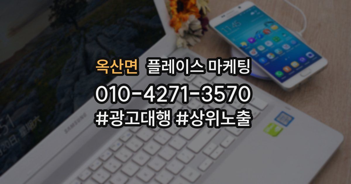 옥산면 플레이스 마케팅