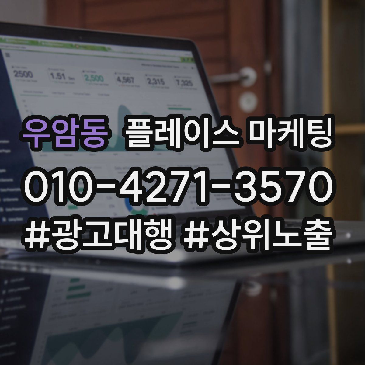 우암동 플레이스 마케팅