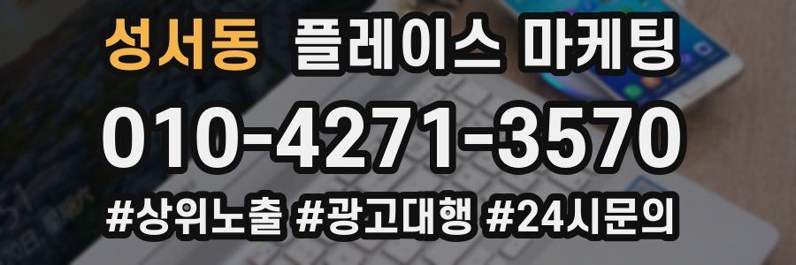 성서동 플레이스 마케팅