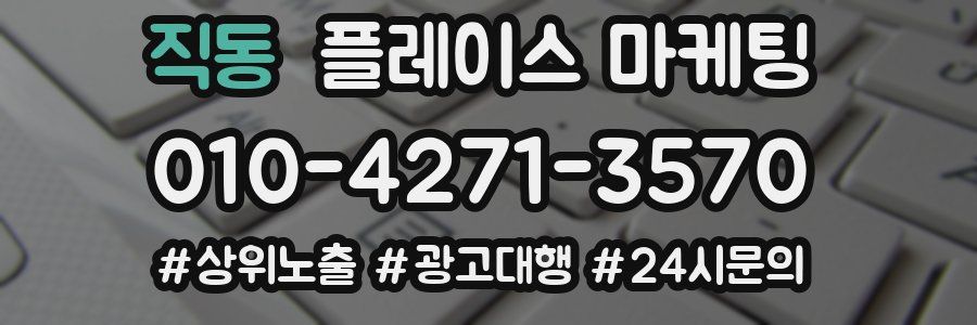 직동 플레이스 마케팅