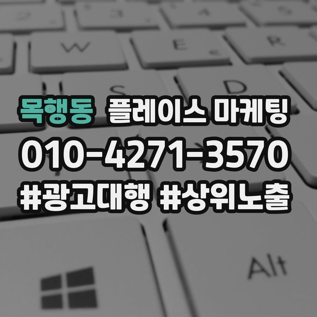 목행동 플레이스 마케팅