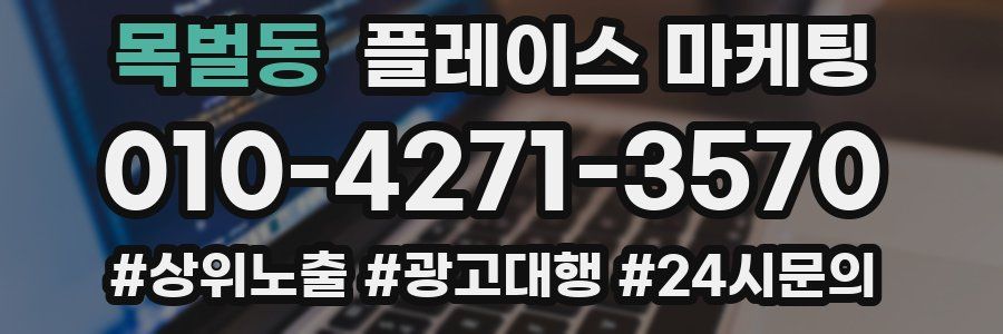 목벌동 플레이스 마케팅