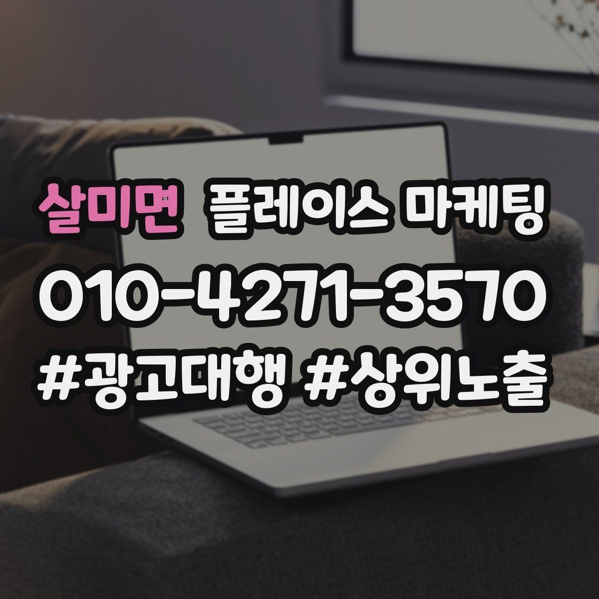 살미면 플레이스 마케팅 광고비와 운영비를 구분해서 보는 법