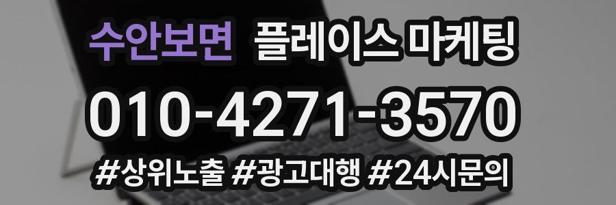 수안보면 플레이스 마케팅