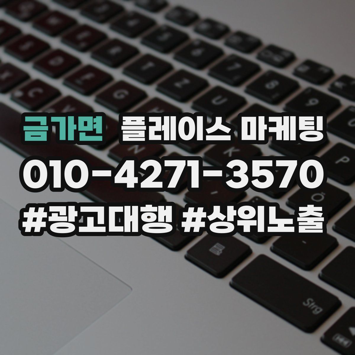 금가면 플레이스 마케팅