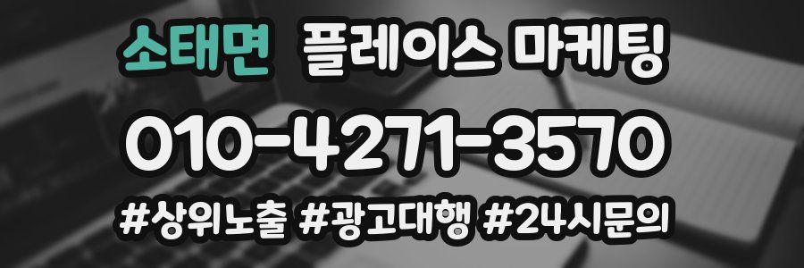 소태면 플레이스 마케팅
