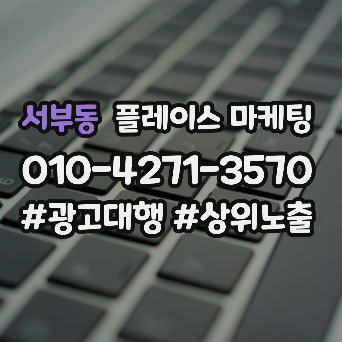 서부동 플레이스 마케팅 클릭이 줄면 소재와 리뷰부터 점검하자