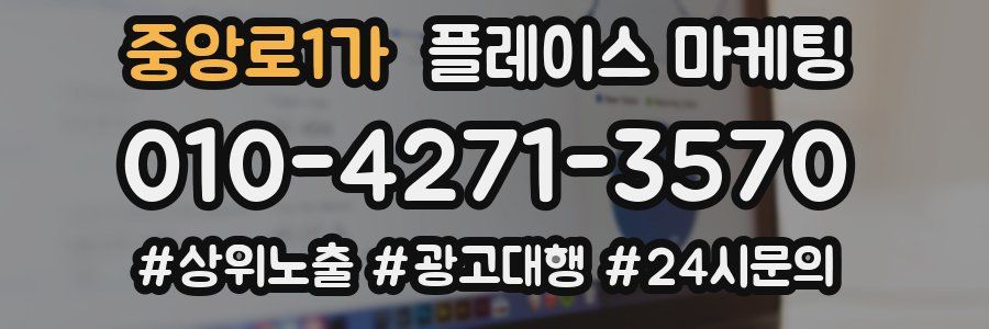 중앙로1가 플레이스 마케팅