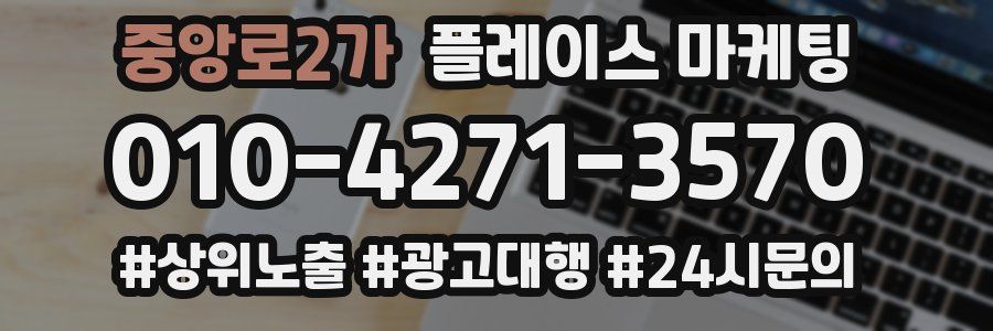 중앙로2가 플레이스 마케팅