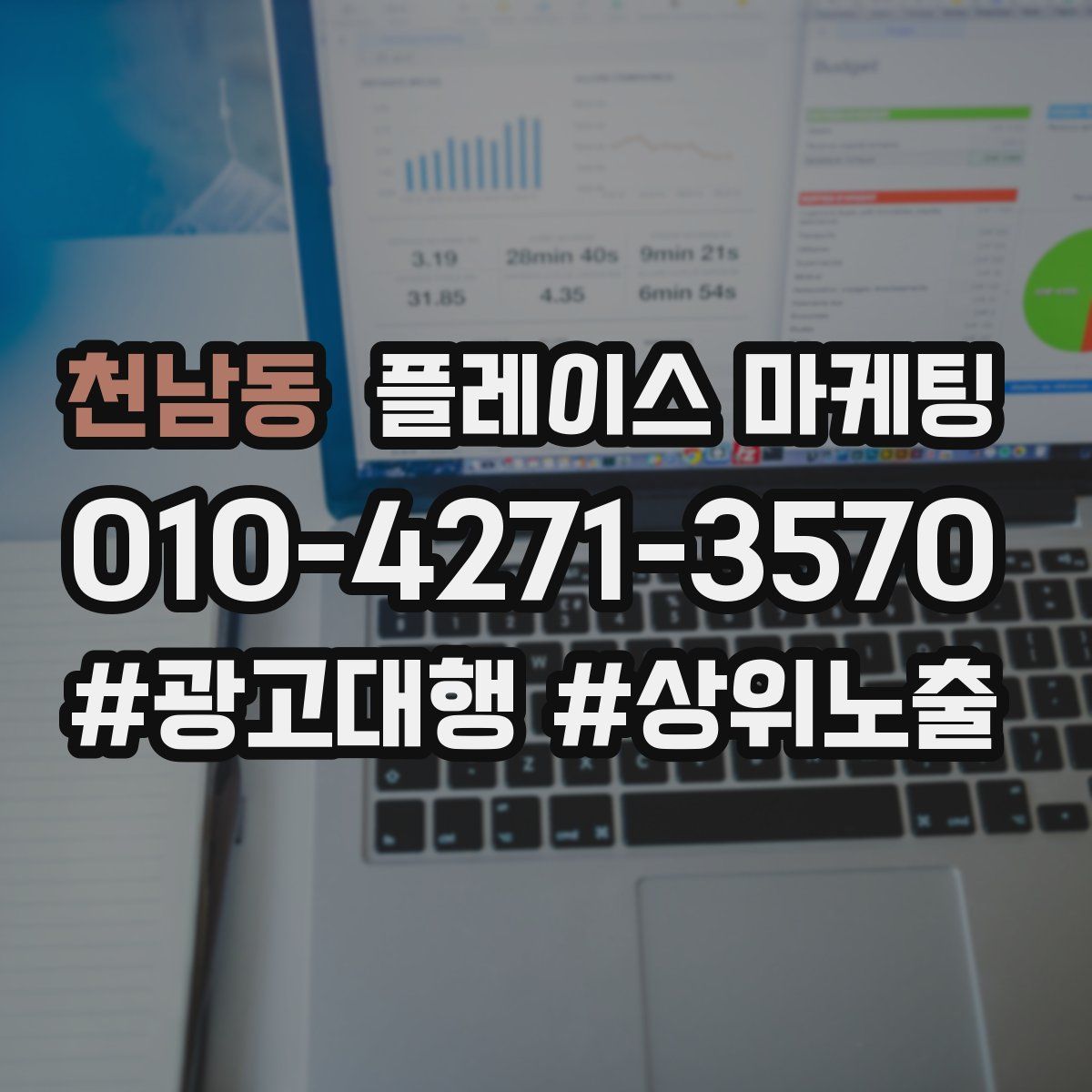 천남동 플레이스 마케팅